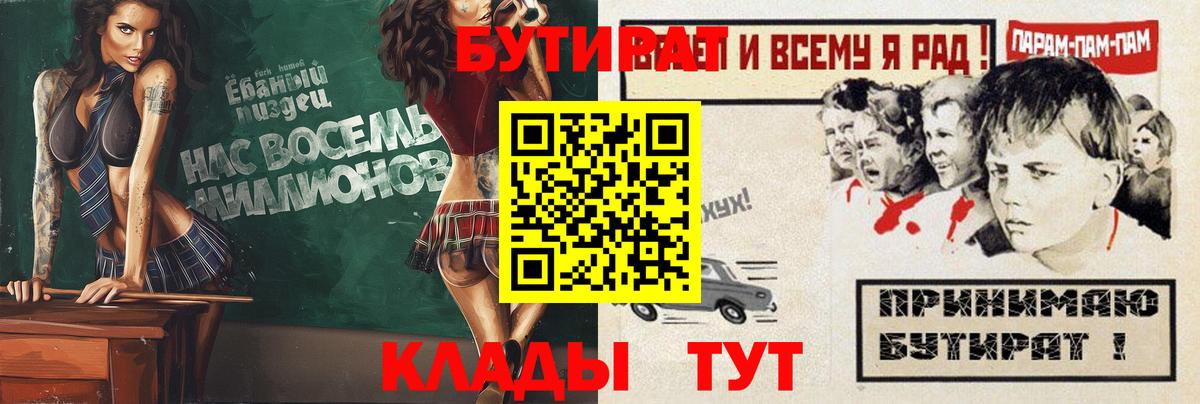 БУТИРАТ Butirat Похвистнево