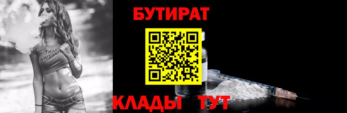 Похвистнево  БУТИРАТ 99%  Вход с VPN 