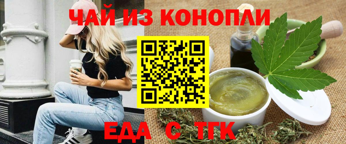 Еда ТГК марихуана Похвистнево