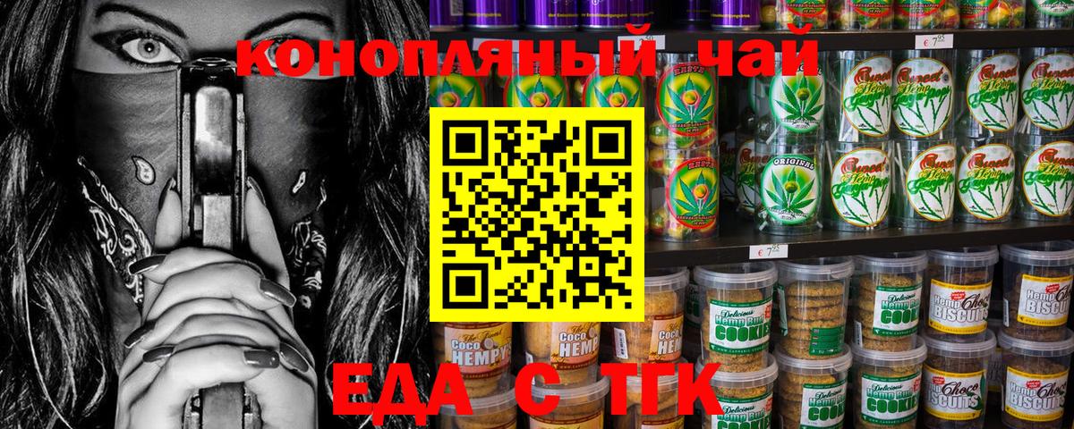 Похвистнево  Еда ТГК марихуана  Вход с VPN 