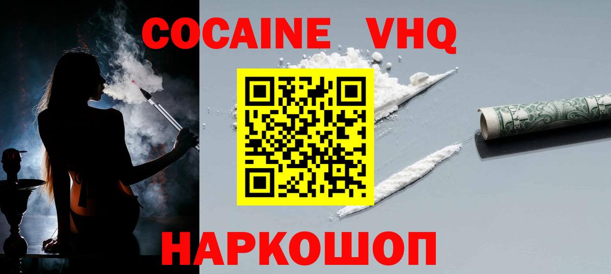 Кокаин Fish Scale Похвистнево