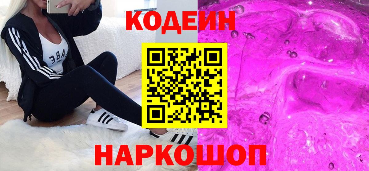 Кодеиновый сироп Lean напиток Lean (лин)  Кодеиновый сироп Lean Purple Drank  Вход с VPN  Похвистнево 